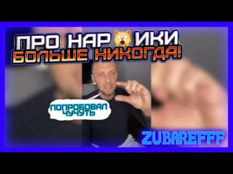 Видео: 😲ЭТО ШОК😲zubarefff - СМОТРЕТЬ ВСЕМ ИСТОРИЯ ИЗ ЖИЗНИ🤚ЭТО ТРЕШ