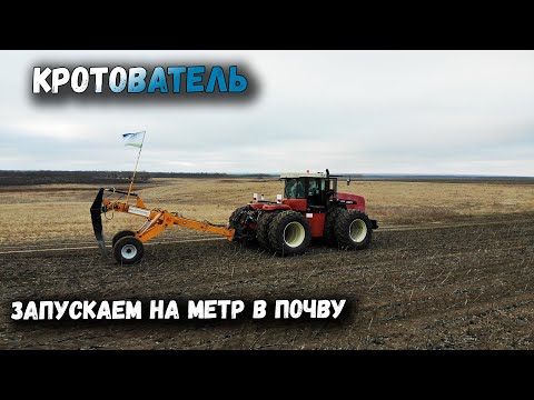 Видео: Испытание кротодренажной машины Виннеръ. Первые впечатления