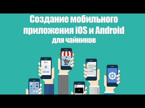 Видео: Делаем первое мобильное приложение для iOS и Android [React Native, JavaScript]