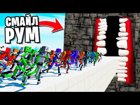 Видео: 1,000,000 МАНЕКЕНОВ ВНУТРИ УЛЫБАЮЩЕЙСЯ КОМНАТЫ! МАНЕКЕНЫ ПРОТИВ SCP! БЕЗУМНИЕ В FUN WITH RAGDOLLS