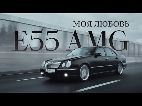 Видео: Mercedes-Benz E55 AMG W210 - Лучший бизнес седан!
