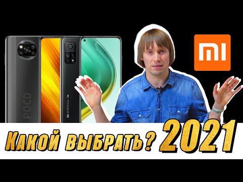 Видео: Советы по выбору телефона Xiaomi в 2021 году