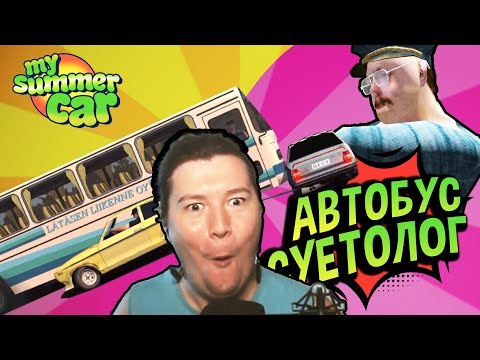Видео: Хайлайты 💚 Автобус Суетолог! (Д)риставрация GT Сатсумы (№17)