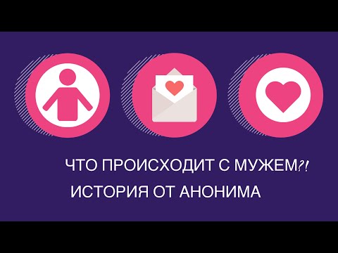 Видео: Что происходит с мужем? И смех и грех. Только смешного мало