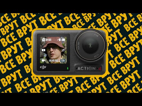 Видео: Секреты съёмки, о которых молчат! DJI osmo action 5