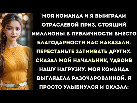 Видео: мы выиграли отраслевой приз, стоящий миллионы в публичности, но нас наказали за это, так что я