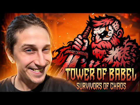 Видео: 🔥 ЭТОТ ЭКШЕН РОГАЛИК Я ОЧЕНЬ ЖДАЛ! | Tower of Babel: Survivors Of Chaos (Первый взгляд)