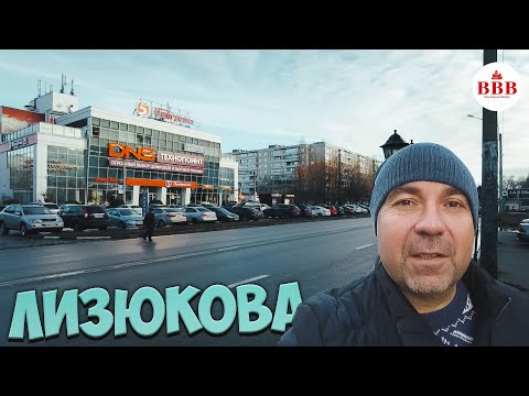 Видео: Воронеж. НЕДОРОГАЯ трешка-чешка на Лизюкова. Мебель  и быт.техника прилагаются!