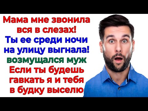 Видео: Муж орал — верни маму! А я вернула его чемодан к двери!