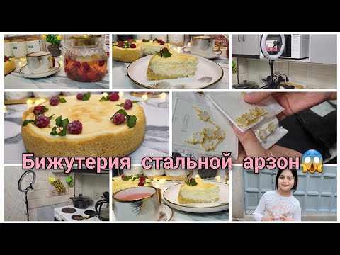 Видео: Рецепт пирог сметанник, Уборка, Харид, Зайнаб 🩷