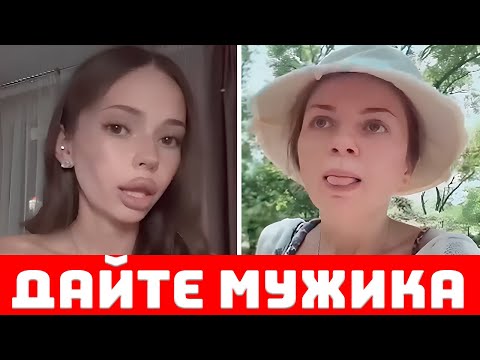 Видео: Женщины Плачут От ОДИНОЧЕСТВА! Но Уже Поздно.