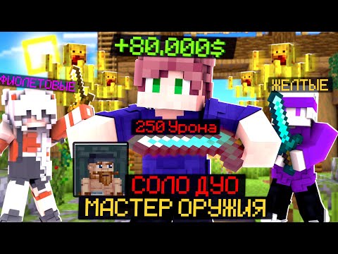 Видео: CSC СОЛО ДУО: КОЛОССАЛЬНЫЙ УРОН В КАСТОМ СТИВ ХАОС НА КРИСТАЛИКС! МАСТЕР ОРУЖИЯ В КСК