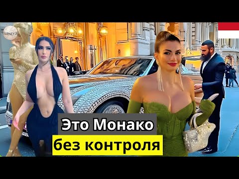 Видео: САМАЯ ГРЕШНАЯ СТРАНА? Это происходит каждый день в МОНАКО! – Документальный фильм