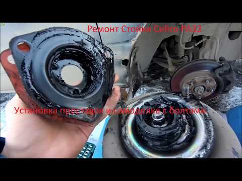 Видео: Ремонт Стойки Nissan Cefiro PA32 Установка проставок