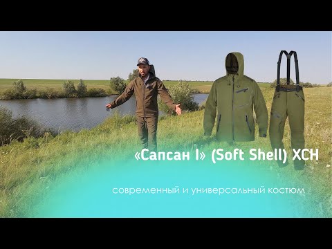 Видео: ТОП ИЛИ НЕТ? ОБЗОР КОСТЮМА ХСН «САПСАН I» (SOFT SHELL)