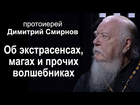 Видео: Об экстрасенсах, магах и прочих волшебниках (ТК «Спас», 15 декабря 2019 года)