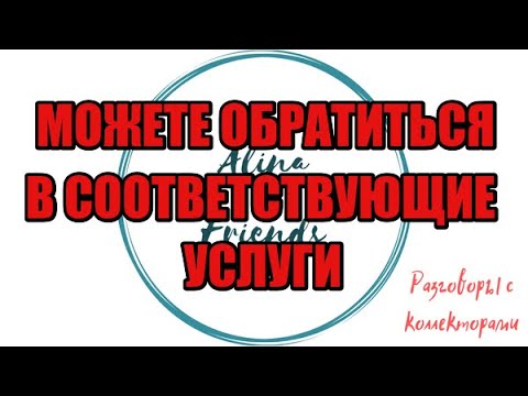 Видео: Сборная солянка №587|Коллекторы |Банки |230 ФЗ| Антиколлектор|