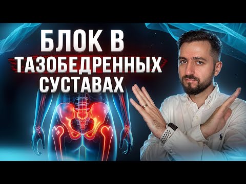 Видео: Как Избавиться от БЛОКА в Тазобедренных Суставах? | Практика Рейки  #рейки #тазобедренныйсустав