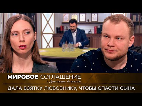 Видео: Мировое соглашение. Эфир от 3 октября 2023 года