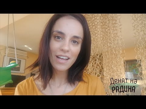 Видео: Денят на Радинa №18: Лично за професията