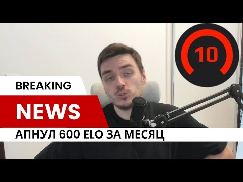 Видео: Как я в соло поднял 10 лвл FACEIT 2500 elo