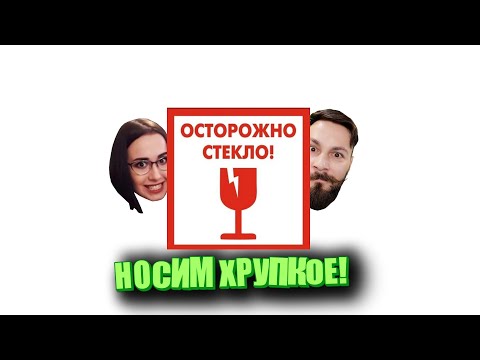 Видео: Осторожно стекло! (carry the glass) играем с @mozol6ka_rrr