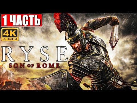 Видео: RYSE SON OF ROME [4K] ➤ Часть 1 ➤ Прохождение На Русском на ПК ➤ Во славу Рима!