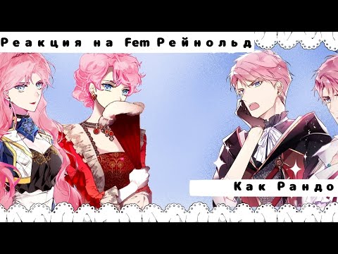 Видео: Смерть единственный конец для злодейки реакция на Fem Рейнольд как Рандом
