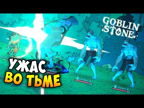 Видео: Кто еще завёлся в наших лесах? - Goblins Stone (Demo). Часть 2 / 2