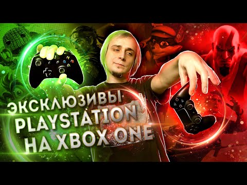 Видео: Эксклюзивы Playstation на Xbox One