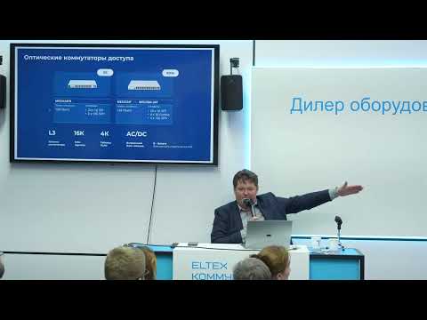 Видео: Аппаратные и программные новинки Eltex. Выставка Связь-2025