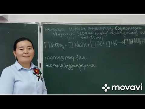 Видео: Аниондарға сапалық реакция.