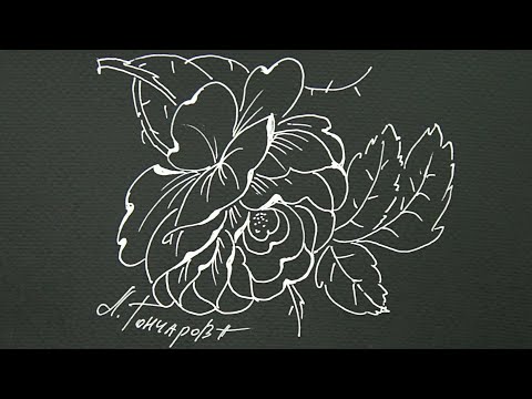 Видео: Роза. Как легко и просто нарисовать цветы из Жостово. Скетчинг черным маркером для начинающих