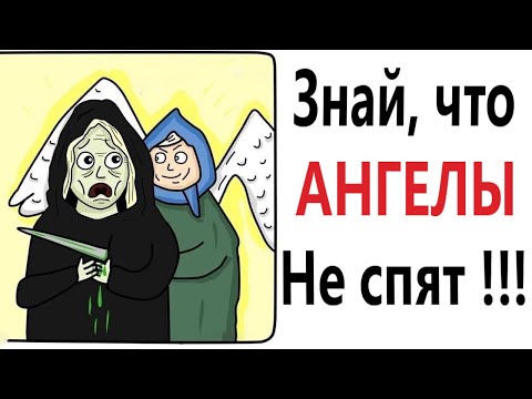 Видео: ПРИКОЛЫ! АНГЕЛЫ НЕ СПЯТ!!! Угарные МЕМЫ, смешные истории от Доми шоу