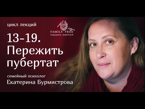 Видео: Треугольник «Подросток  — школа — семья» | Екатерина Бурмистрова