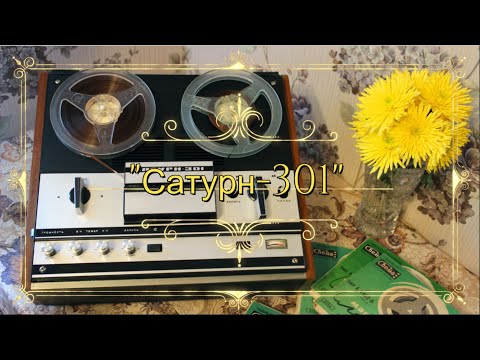 Видео: Катушечный магнитофон "Сатурн-301", СССР, 1974 г.