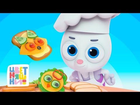 Видео: 19 историй: учимся готовить и питаться вкусно и полезно — Цветняшки — сборник — мультики для детей