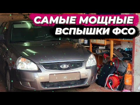 Видео: Самые мощные вспышки ФСО через реле.Доработка дальнего света