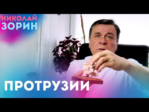 Видео: Протрузии межпозвонковых дисков. Ответы на вопросы зрителей