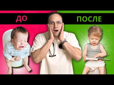 Видео: Приучение к горшку: 5 ошибок из-за которых ребенок избегает горшка!