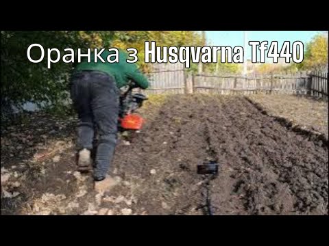 Видео: Мотоблок Husqvarna TF440 осіння оранка з плугом СТ-ЙОРД