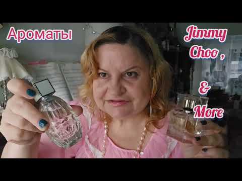 Видео: АРОМАТЫ JIMMY CHOO И НЕ ТОЛьКО#парфюмерия ,#болталка ,#perfumes ,#духи,Я ЛЮБЛЮ СВЕТЛЫЕ РОЗОВЫЕ РОЗЫ