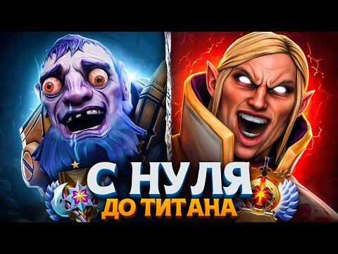 Видео: С НУЛЯ ДО ТИТАНА — АГЕНТЫ НА ВЛАСТЕЛИНАХ🤬