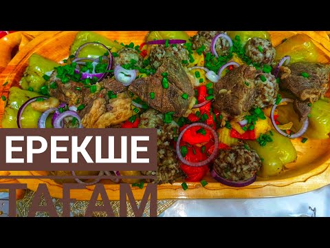 Видео: 4-түрлі тамақты 1 уақытта дайындадым😱. Өте дәмді ерекше болып шықты. Сізде осылай жасап көріңіз.