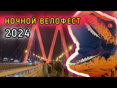 Видео: 10-й Ночной ВелоФест в Казани / Велоночь 17.08.2024