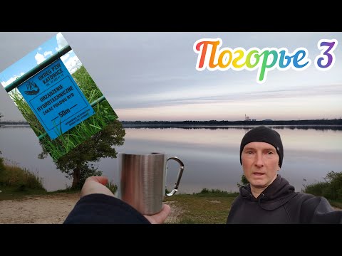 Видео: Рыбалка на Погорье 3. Домброва Гурнича. Польша.