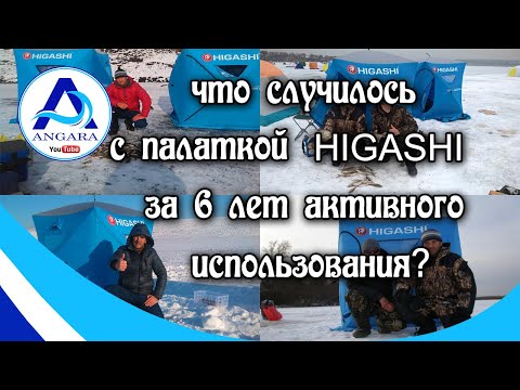 Видео: Зимняя рыбалка Что случилось с палаткой Higashi Comfort Solo за 6 лет использования  Ловля окуня