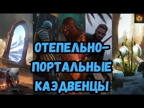 Видео: ГВИНТ | Невероятно опциональный мидренж север  | Колода от подписчика