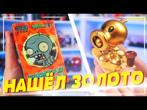 Видео: ЛЕГО Plants vs Zombie - Слепые боксы - НАШЕЛ УЛЬТРА РЕДКУЮ