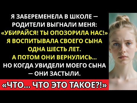 Видео: Мои родители отреклись от меня в 18 лет — а годы спустя умоляли встретиться с сыном, которого они